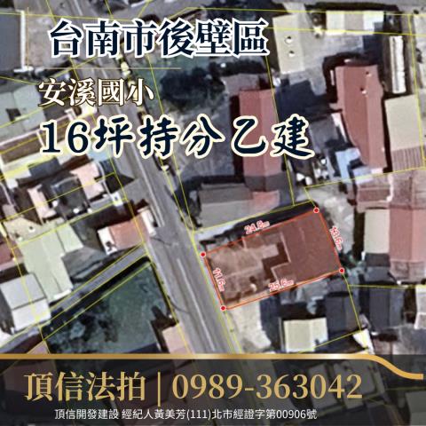 台南後壁建地法拍-2