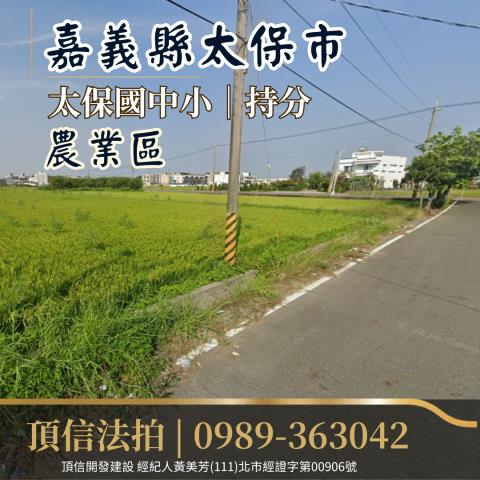 嘉義拍賣農地-0
