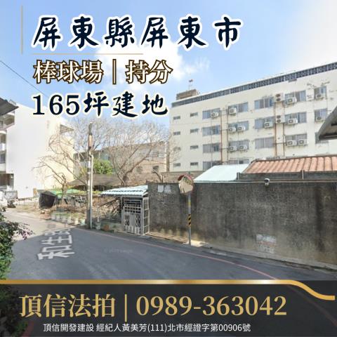 屏東市建地法拍-1